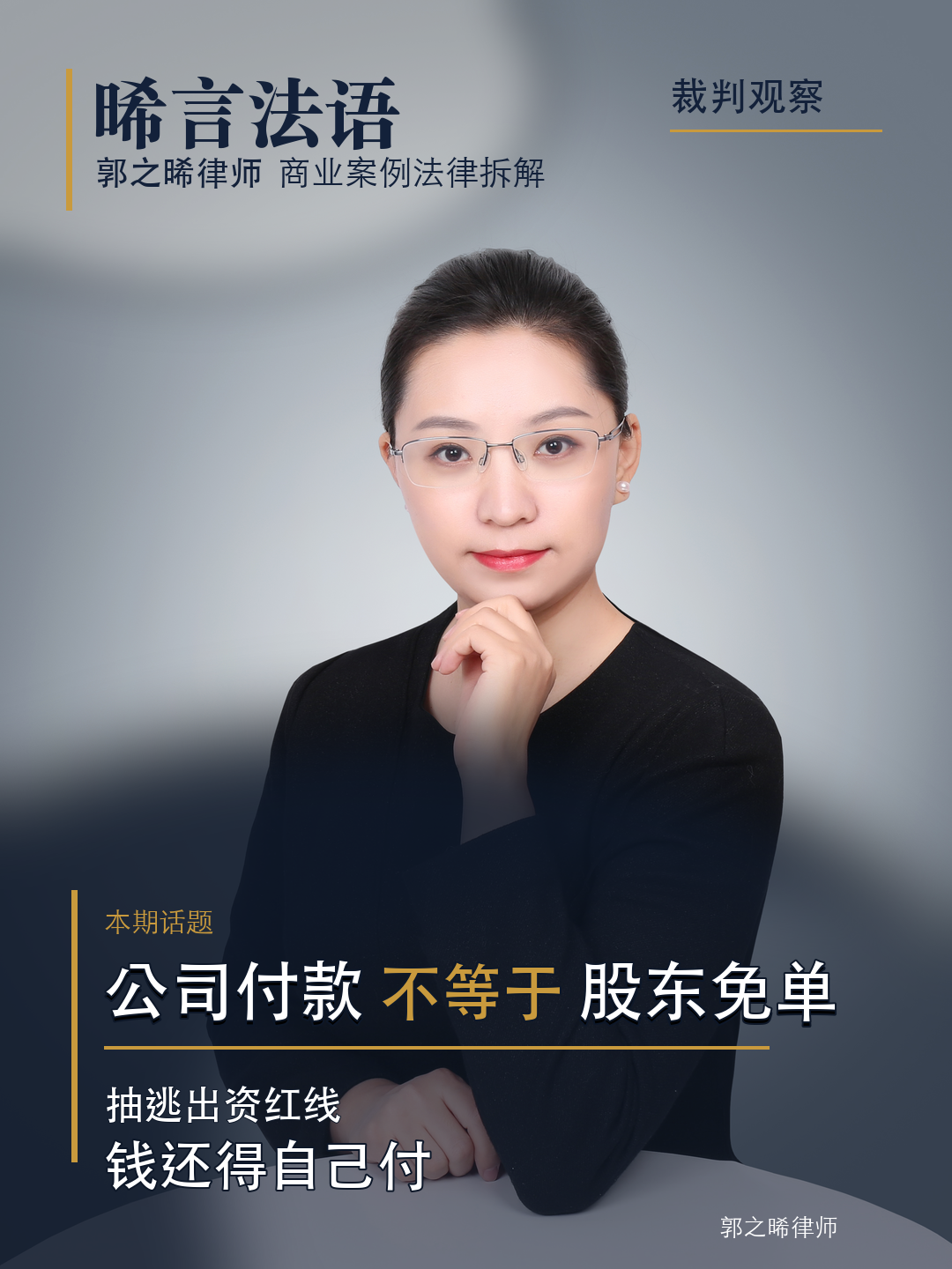 买股权想让“公司自己买单”？武汉、徐州两个法院都判这条款无效——抽逃出资，钱你还得自己付