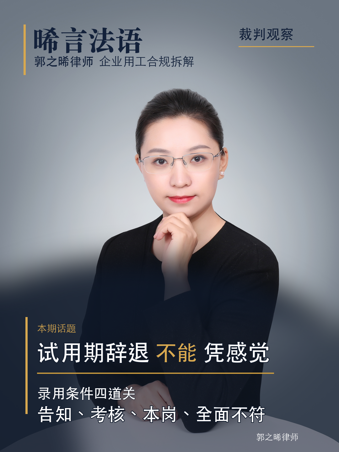 试用期以“不符合录用条件”解除：7个真实判决里，企业赢和输的那条线