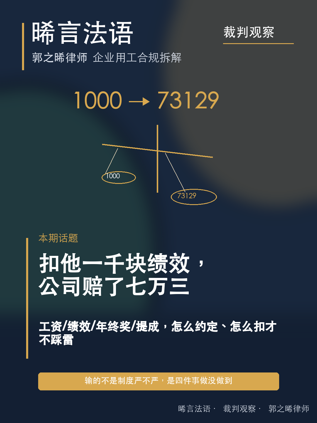 工资、绩效、年终奖、提成怎么约定不踩雷：七个判决里的扣发边界与举证要点