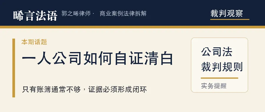 一人公司连带责任：同一案由 287 份判决里，股东自证清白成功的一件都没有