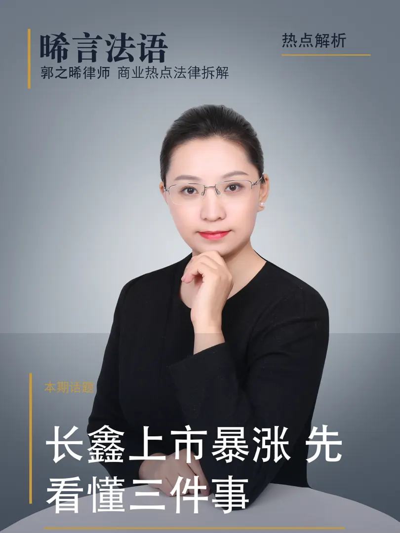 招股说明书：长鑫科技开盘涨 471% 那天，你最该读懂的文件