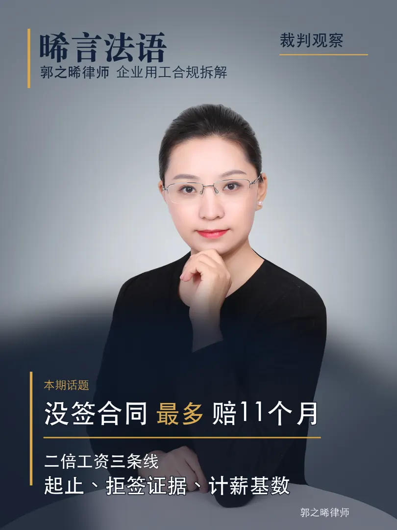 没签书面劳动合同的二倍工资：7个真实判决里，赔与不赔的那条线