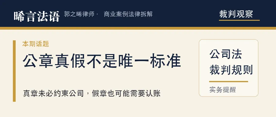 公司公章：被抢走了怎么要回、盖了假章公司认不认账