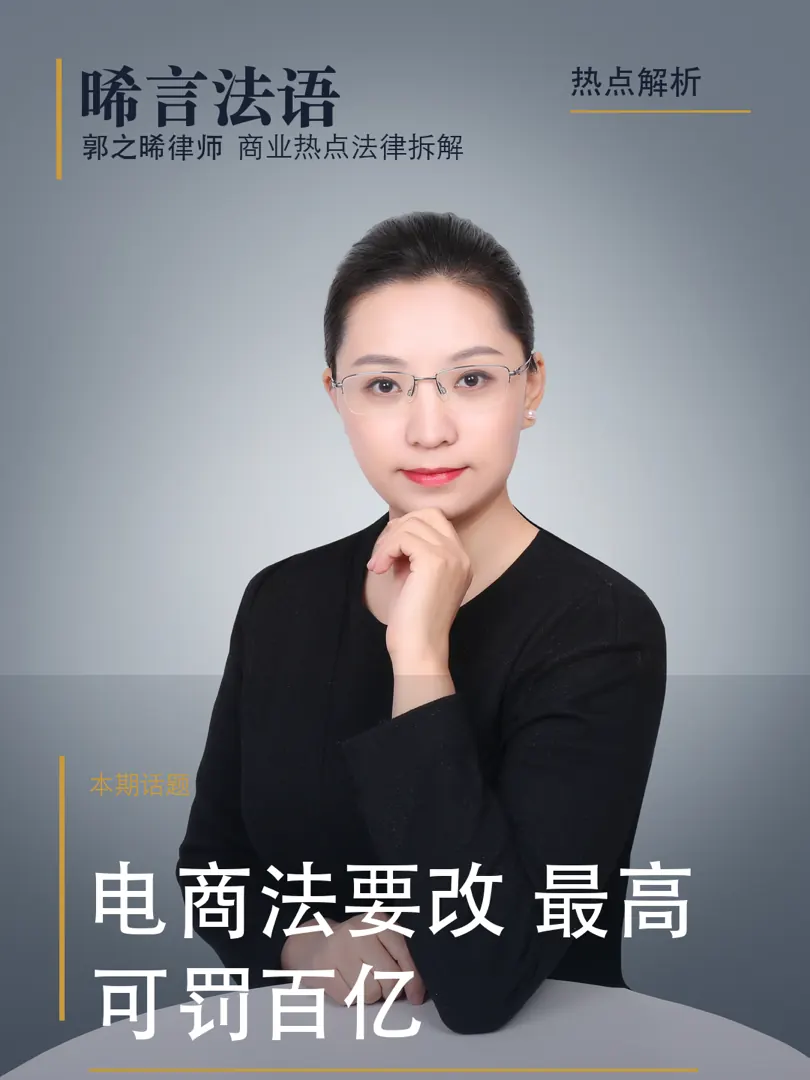 平台治理权：电商法修正草案「可罚百亿」，真正的变化不在罚多少