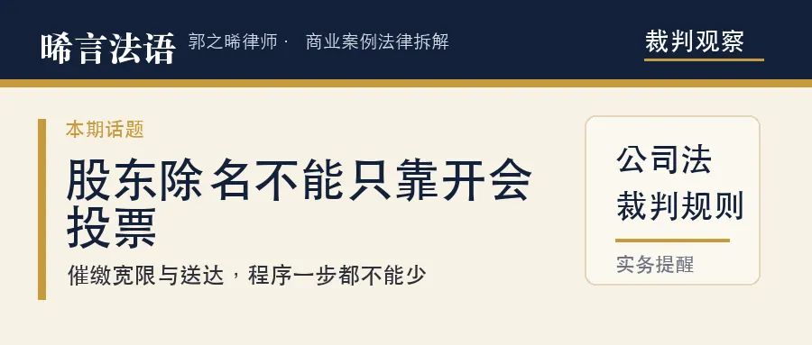 股东内斗：怎么合法把对方除名、被架空掏空了怎么反击