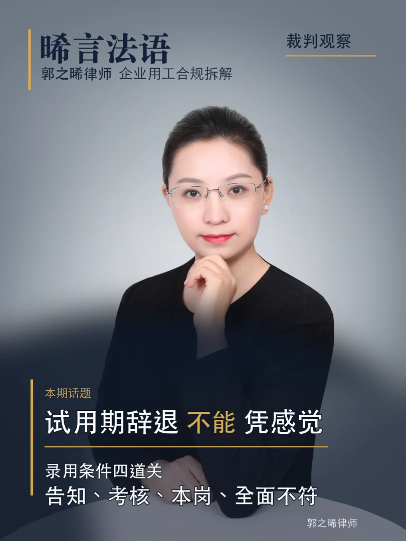 试用期以“不符合录用条件”解除：7个真实判决里，企业赢和输的那条线