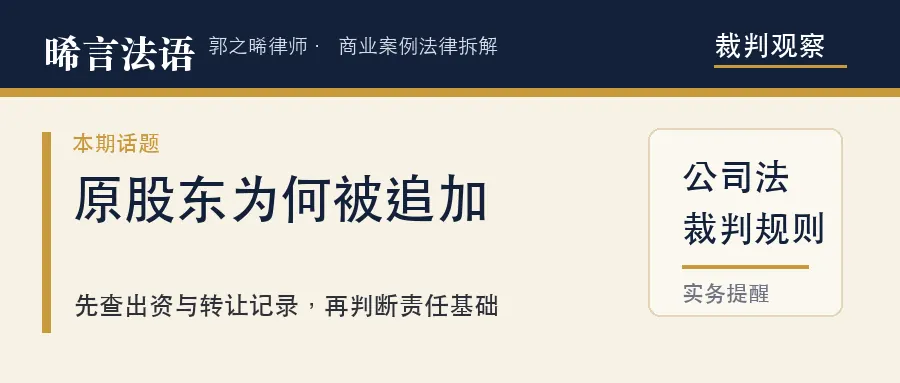 追加被执行人：同一家欠债公司，四个股东四种命运