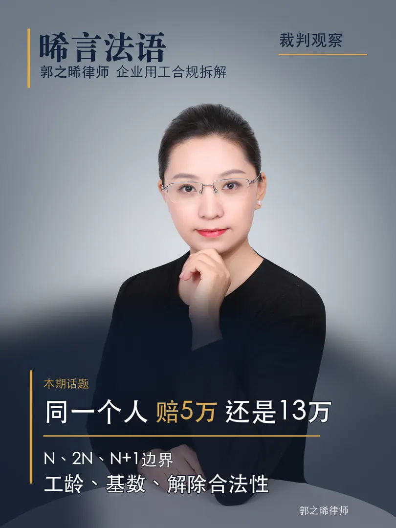 经济补偿与赔偿金的计算规则：企业算清这笔账的口径、边界与要点（附7个真实判决）