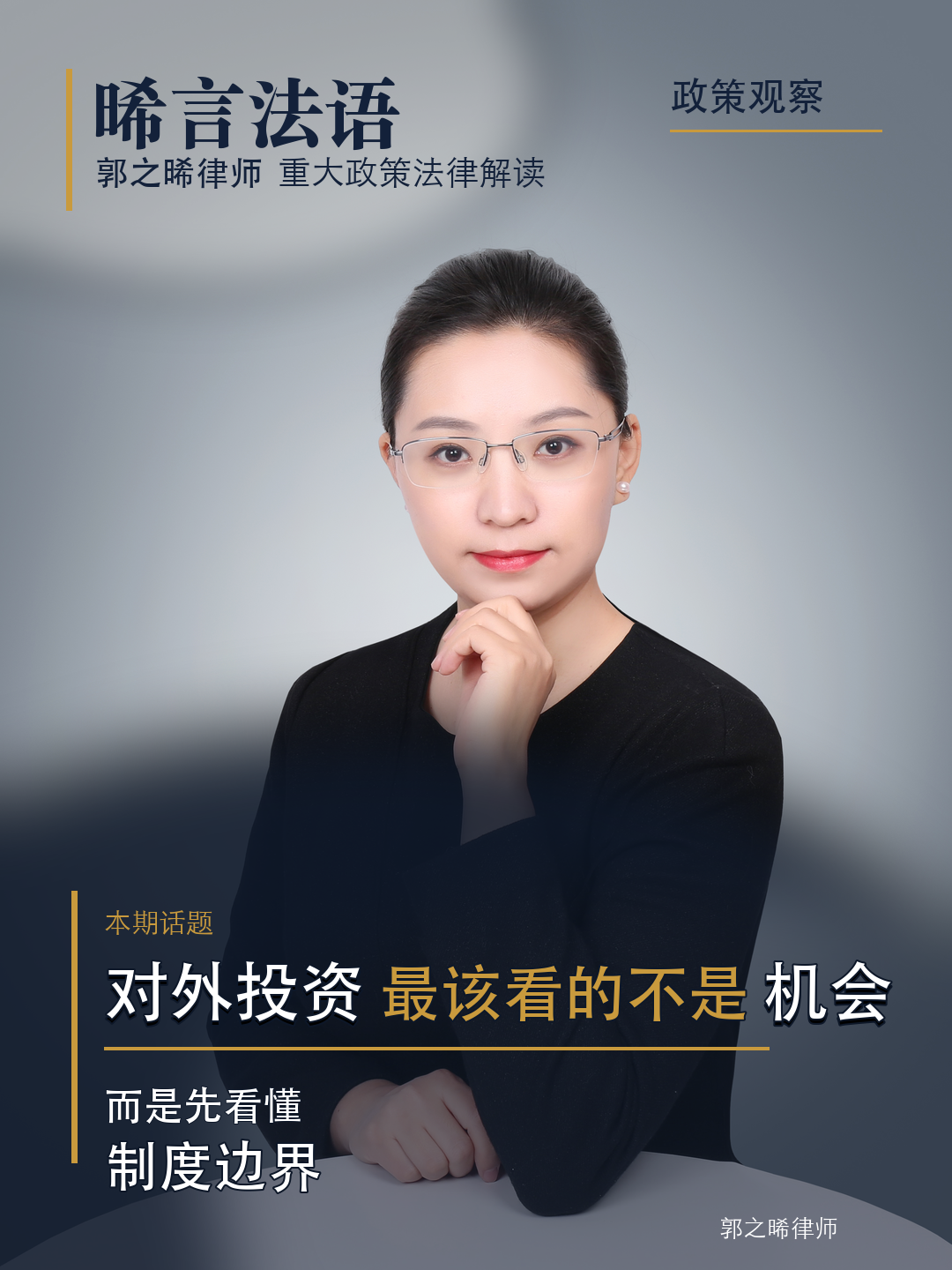 对外投资违规，代价不只是“补个手续”